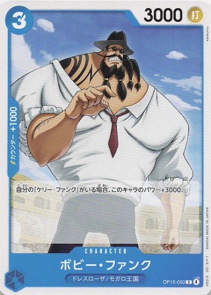 画像1: 【神の島の冒険 コモン】ボビー・ファンク　OP15-050 (1)