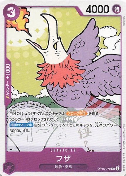 画像1: 【神の島の冒険 コモン】フザ　OP15-070 (1)