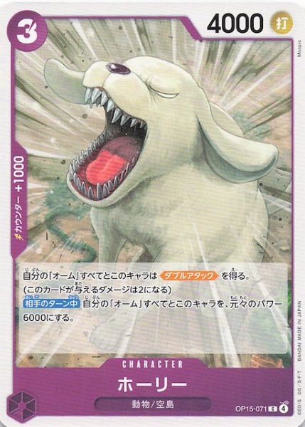 画像1: 【神の島の冒険 コモン】ホーリー　OP15-071 (1)