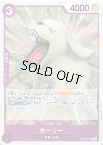画像1: 【神の島の冒険 コモン】ホーリー　OP15-071 (1)