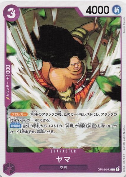 画像1: 【神の島の冒険 コモン】ヤマ　OP15-073 (1)