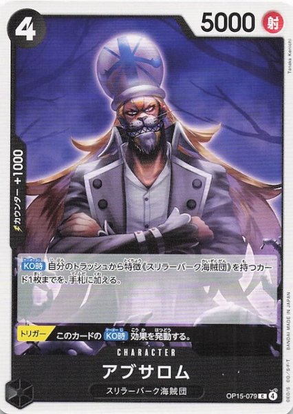 画像1: 【神の島の冒険 コモン】アブサロム　OP15-079 (1)