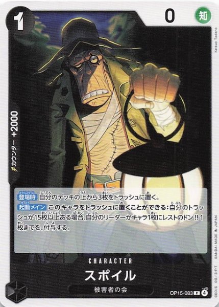 画像1: 【神の島の冒険 コモン】スポイル　OP15-083 (1)