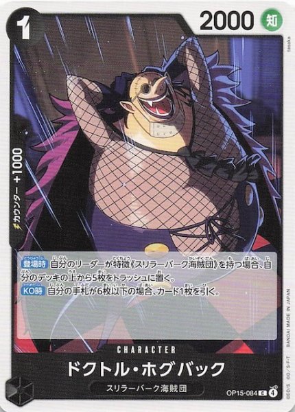 画像1: 【神の島の冒険 コモン】ドクトル・ホグバック　OP15-084 (1)