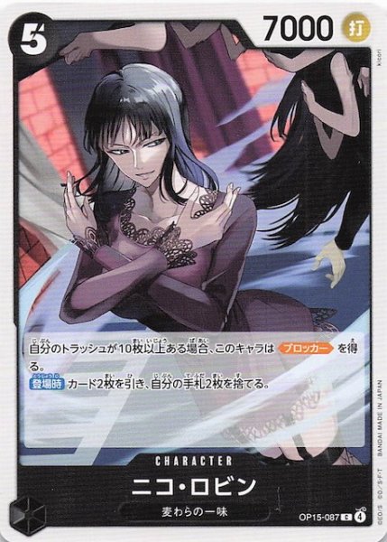 画像1: 【神の島の冒険 コモン】ニコ・ロビン　OP15-087 (1)