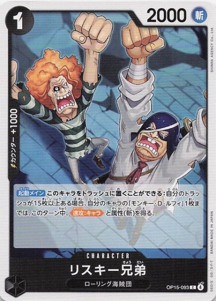 画像1: 【神の島の冒険 コモン】リスキー兄弟　OP15-093 (1)