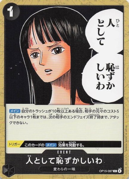 画像1: 【神の島の冒険 コモン】人として恥ずかしいわ　OP15-097 (1)