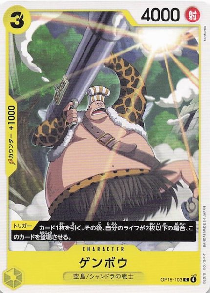 画像1: 【神の島の冒険 コモン】ゲンボウ　OP15-103 (1)