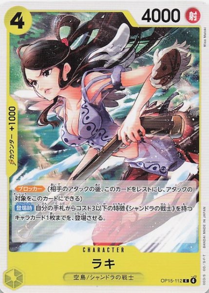 画像1: 【神の島の冒険 コモン】ラキ　OP15-112 (1)