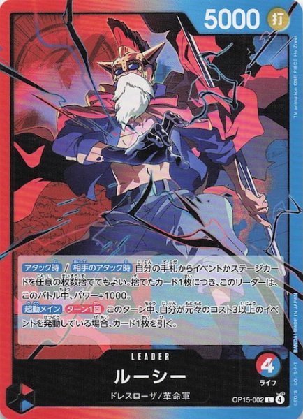 画像1: 【神の島の冒険 リーダーカード】ルーシー　OP15-002 (1)