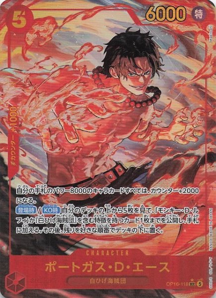 画像1: 【パラレル 決戦の刻 シークレットレア】ポートガス・Ｄ・エース　OP16-118 (1)