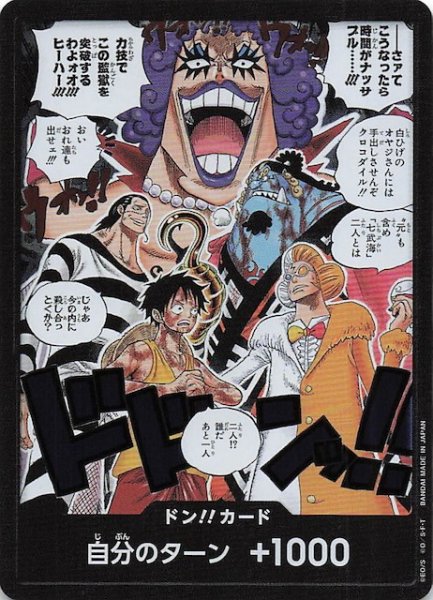 画像1: 【決戦の刻】ドン!!カード (1)