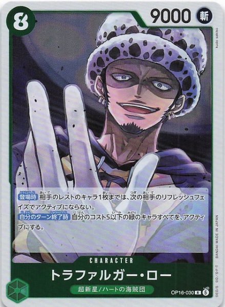 画像1: 【決戦の刻 レア】トラファルガー・ロー　OP16-030 (1)