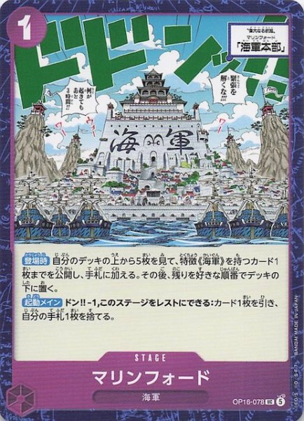 画像1: 【決戦の刻 アンコモン】マリンフォード　OP16-078 (1)