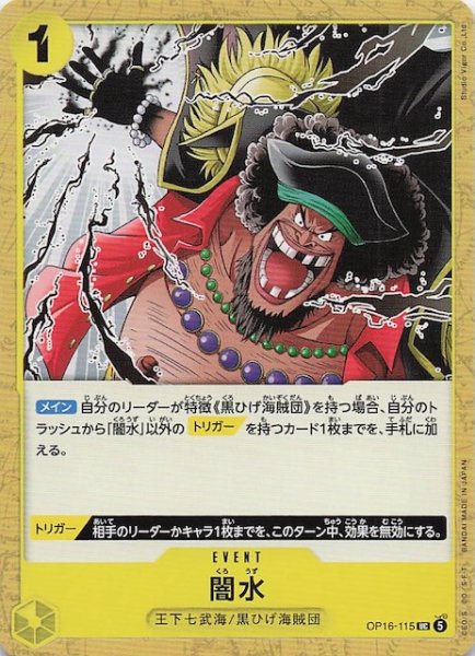 画像1: 【決戦の刻 アンコモン】闇水　OP16-115 (1)