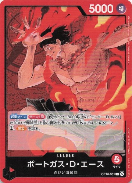 画像1: 【決戦の刻 リーダーカード】ポートガス・Ｄ・エース　OP16-001 (1)