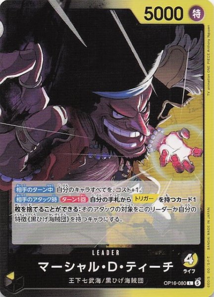 画像1: 【決戦の刻 リーダーカード】マーシャル・Ｄ・ティーチ　OP16-080 (1)