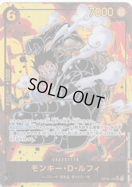 画像1: 【パラレル 王族の血統 シークレットレア】モンキー・D・ルフィ　OP10-118 (1)