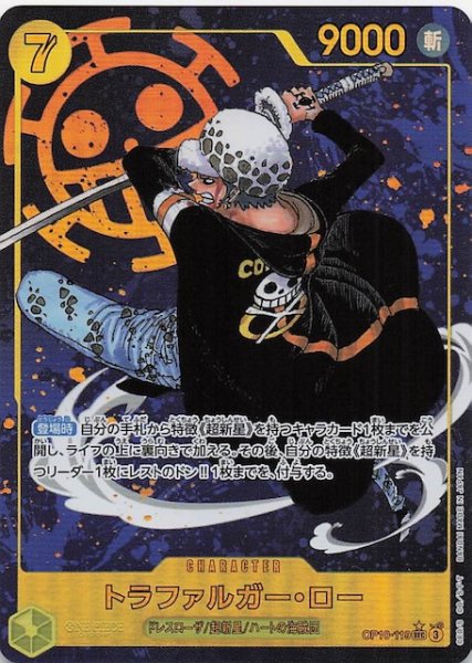 画像1: 【パラレル 王族の血統 シークレットレア】トラファルガー・ロー　OP10-119 (1)