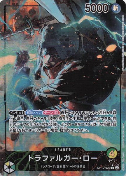 画像1: 【パラレル 王族の血統 リーダーカード】トラファルガー・ロー　OP10-022 (1)