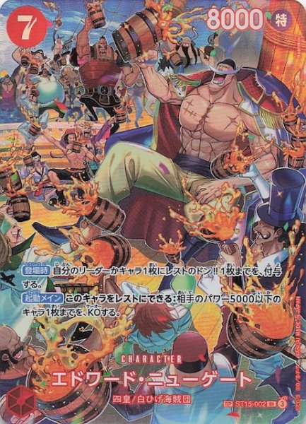 画像1: 【王族の血統 スペシャルカード】エドワード・ニューゲート　ST15-002 (1)