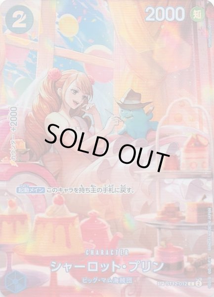 王族の血統 スペシャルカード】シャーロット・プリン ST12-012