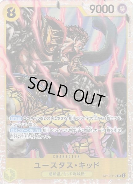 画像1: 【王族の血統 スーパーレア】ユースタス・キッド　OP10-112 (1)