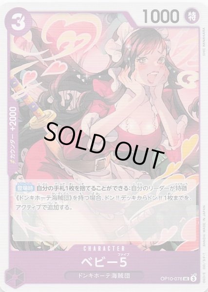 画像1: 【王族の血統 アンコモン】ベビー5　OP10-076 (1)