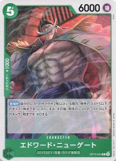 王族の血統 スペシャルカード】エドワード・ニューゲート ST15