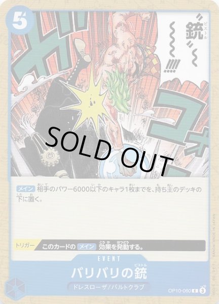 画像1: 【王族の血統 コモン】バリバリの銃　OP10-060 (1)