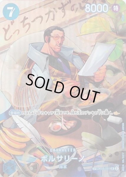 画像1: 【双璧の覇者 スペシャルカード】ボルサリーノ　OP05-051 (1)