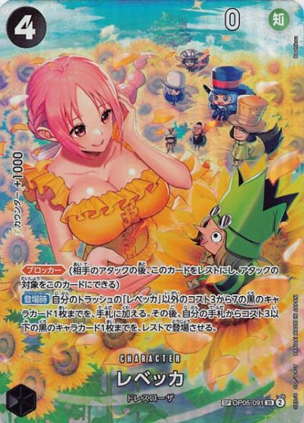 画像1: 【双璧の覇者 スペシャルカード】レベッカ　OP05-091 (1)
