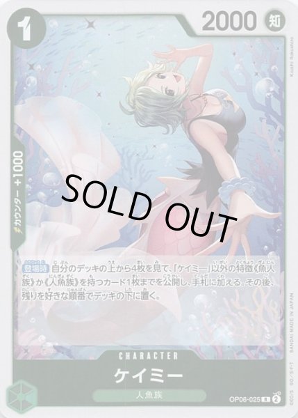 画像1: 【双璧の覇者 レア】ケイミー OP06-025 (1)