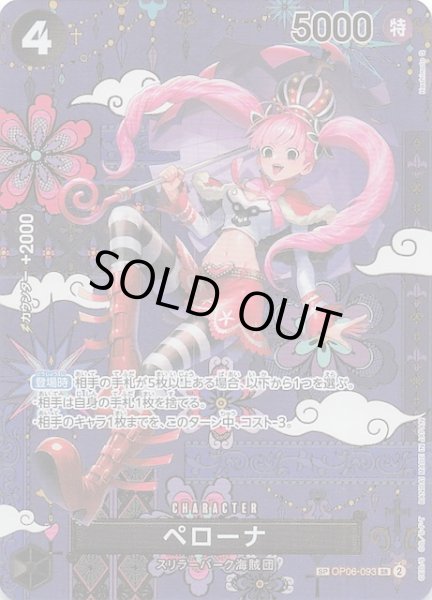 画像1: 【蒼海の七傑 スペシャルカード】ペローナ　OP06-093 (1)