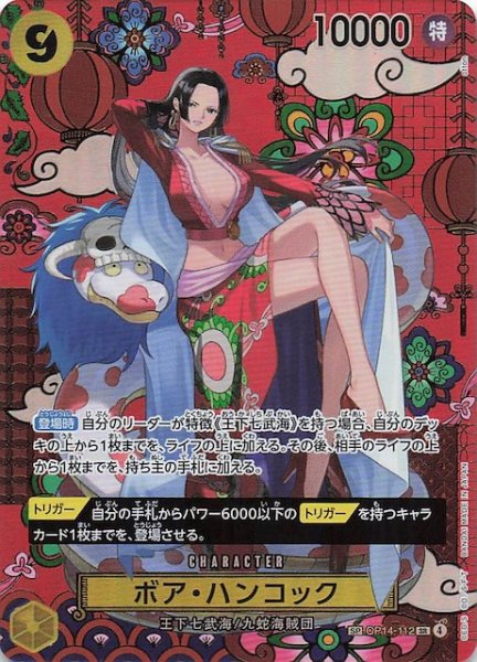 画像1: 【蒼海の七傑 スペシャルカード】ボア・ハンコック　OP14-112 (1)