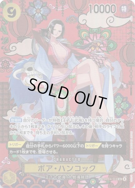 蒼海の七傑 スペシャルカード】ボア・ハンコック OP14-112 - マナソース