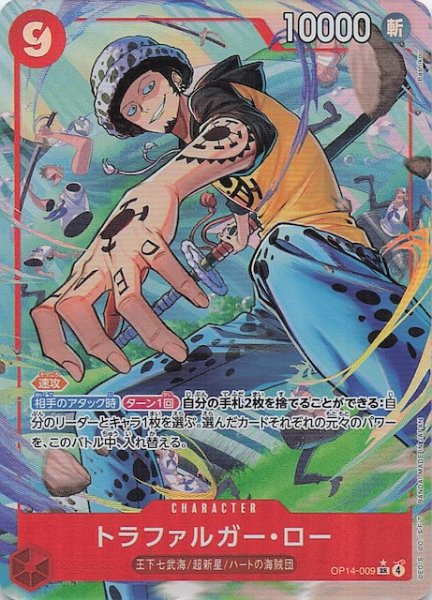 画像1: 【パラレル 蒼海の七傑 スーパーレア】トラファルガー・ロー　OP14-009 (1)