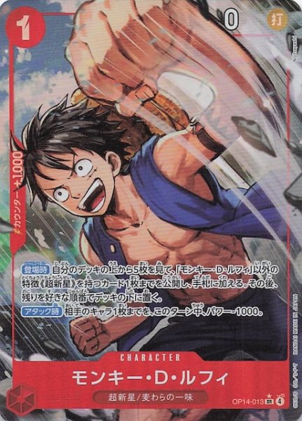 画像1: 【パラレル 蒼海の七傑 スーパーレア】モンキー・Ｄ・ルフィ　OP14-013 (1)