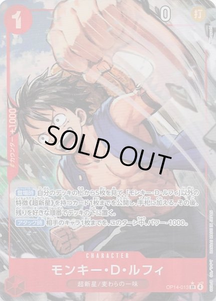 画像1: 【パラレル 蒼海の七傑 スーパーレア】モンキー・Ｄ・ルフィ　OP14-013 (1)