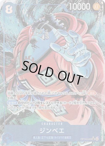 画像1: 【パラレル 蒼海の七傑 スーパーレア】ジンベエ　OP14-049 (1)