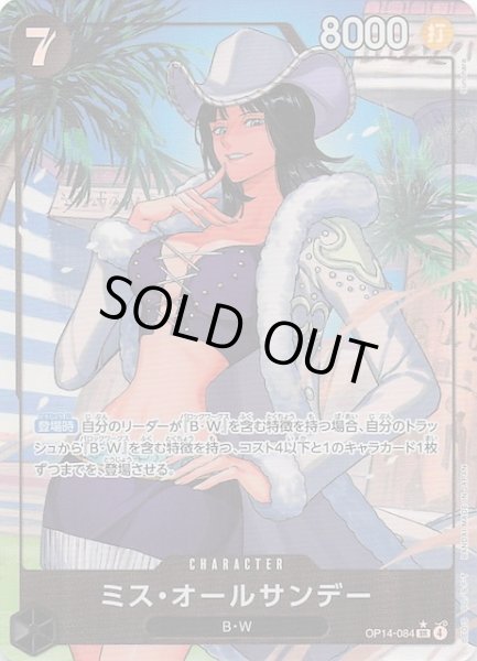 画像1: 【パラレル 蒼海の七傑 スーパーレア】ミス・オールサンデー　OP14-084 (1)
