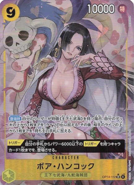 画像1: 【パラレル 蒼海の七傑 スーパーレア】ボア・ハンコック　OP14-112 (1)