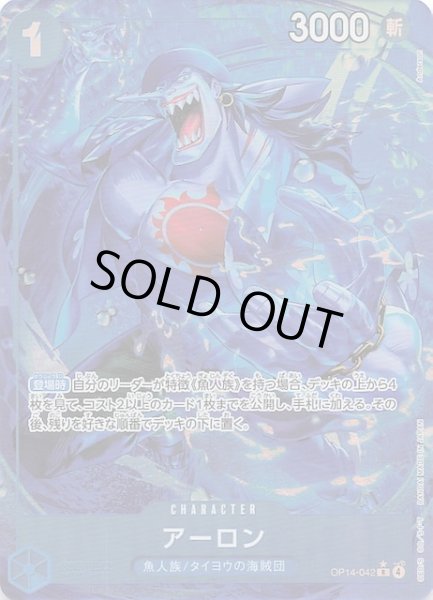 画像1: 【パラレル 蒼海の七傑 レア】アーロン　OP14-042 (1)