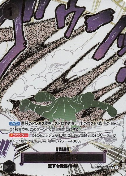 画像1: 【パラレル 蒼海の七傑 レア】浸食輪廻　OP14-096 (1)