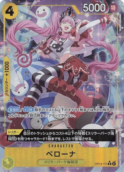 画像1: 【パラレル 蒼海の七傑 レア】ペローナ　OP14-111 (1)