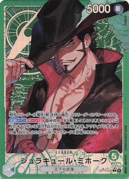 画像1: 【パラレル 蒼海の七傑 リーダーカード】ジュラキュール・ミホーク　OP14-020 (1)