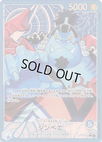 画像1: 【パラレル 蒼海の七傑 リーダーカード】ジンベエ　OP14-040 (1)