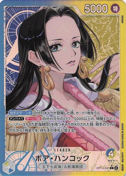画像1: 【パラレル 蒼海の七傑 リーダーカード】ボア・ハンコック　OP14-041 (1)
