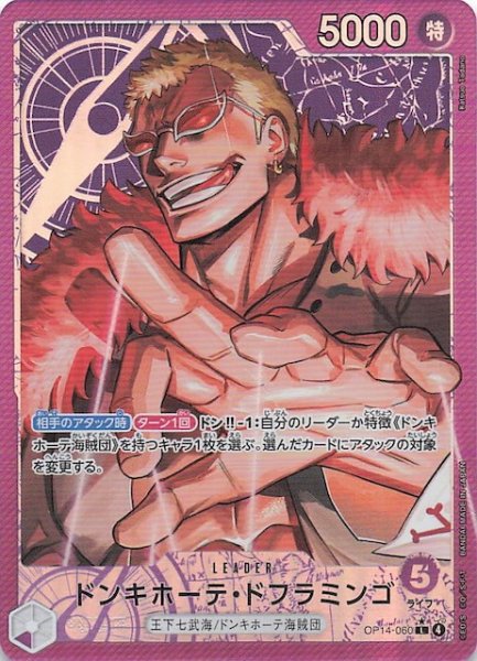 画像1: 【パラレル 蒼海の七傑 リーダーカード】ドンキホーテ・ドフラミンゴ　OP14-060 (1)