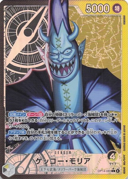 画像1: 【パラレル 蒼海の七傑 リーダーカード】ゲッコー・モリア　OP14-080 (1)
